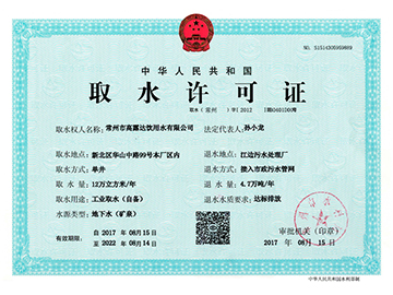 2018取水证