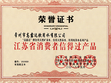 省消费者信得过