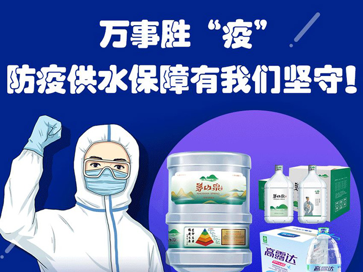 万事胜“疫”丨防疫供水保险有我们坚守！