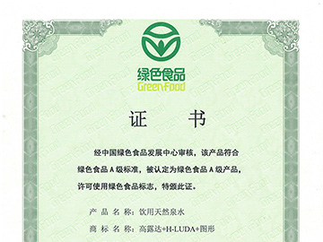 拉斯维加斯9888绿色食品认证