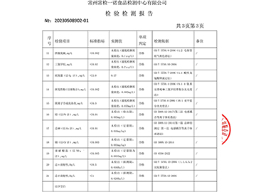 2023年18L饮用天然泉水检测汇报-5