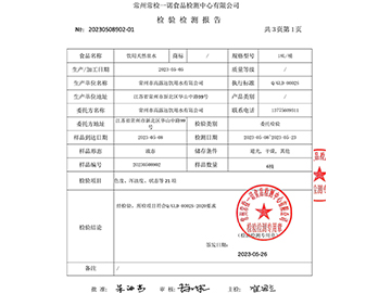 2023年18L饮用天然泉水检测汇报-3
