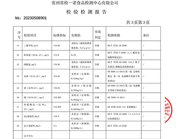 2023年18L饮用天然泉水检测汇报-5