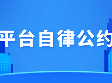 拉斯维加斯9888平台自律协议