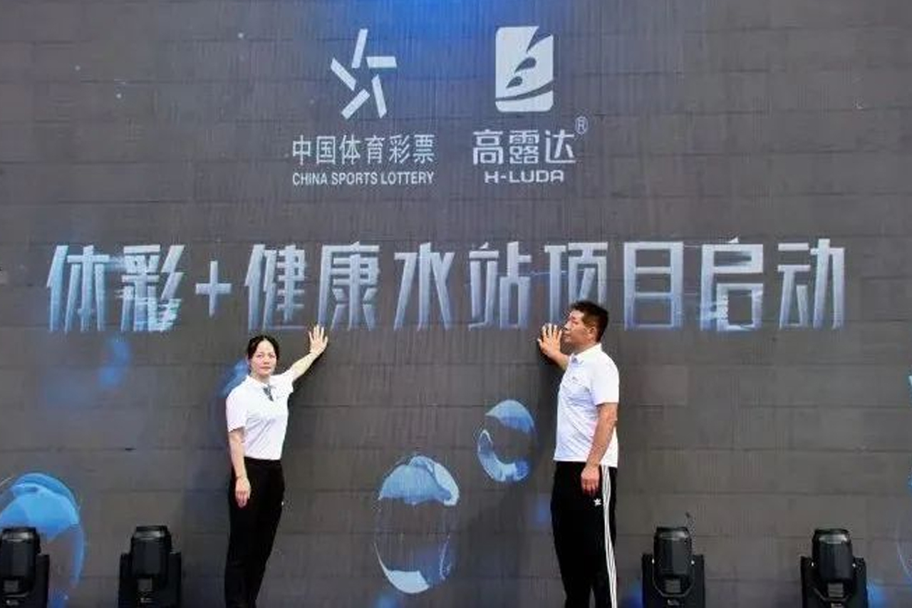 商丘市体育彩票治理中心创新推出“体彩+健全水站”项目