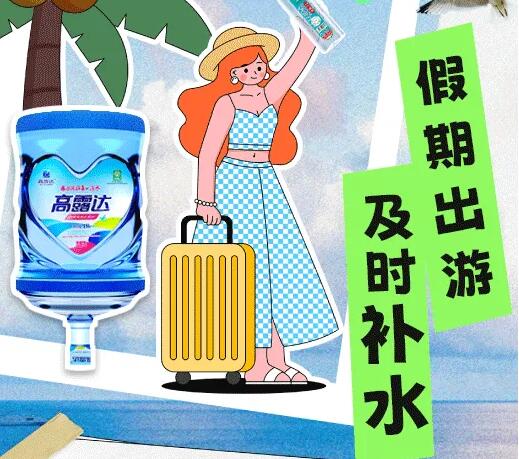 暑假出游，记得实时补水！