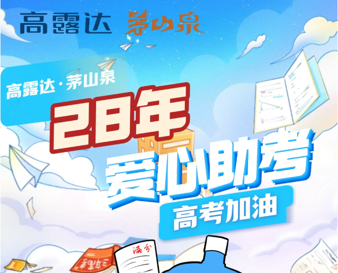 28年爱心送水，风雨无阻助力高考